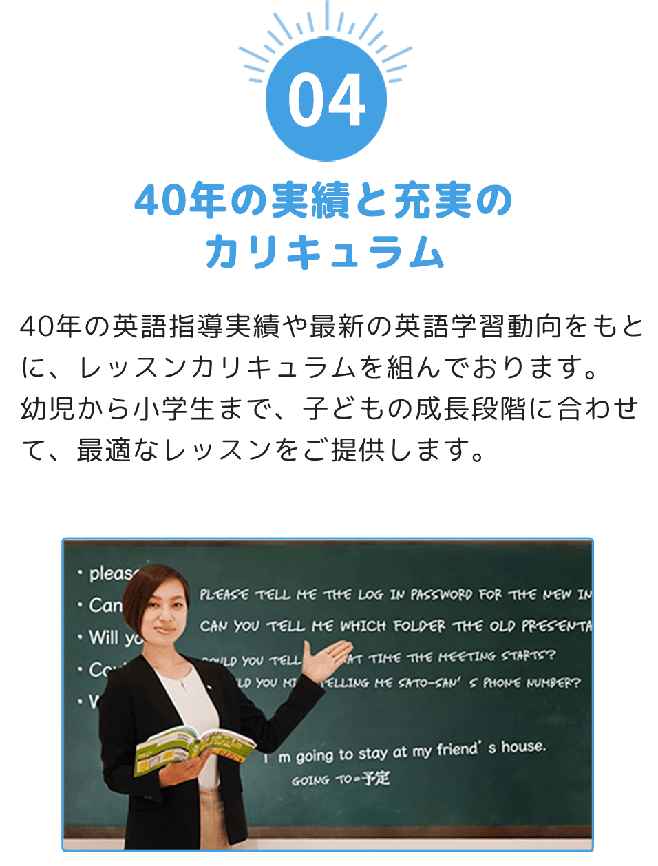 40年の実績と充実のカリキュラム